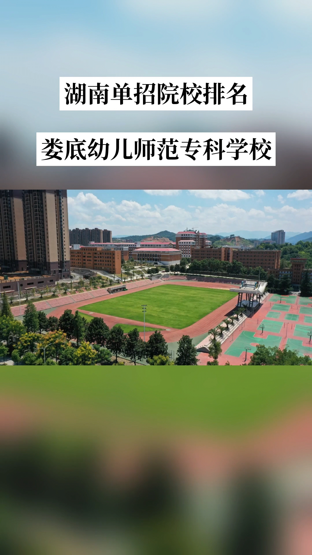 娄底幼儿师范高等专科学校校园图片