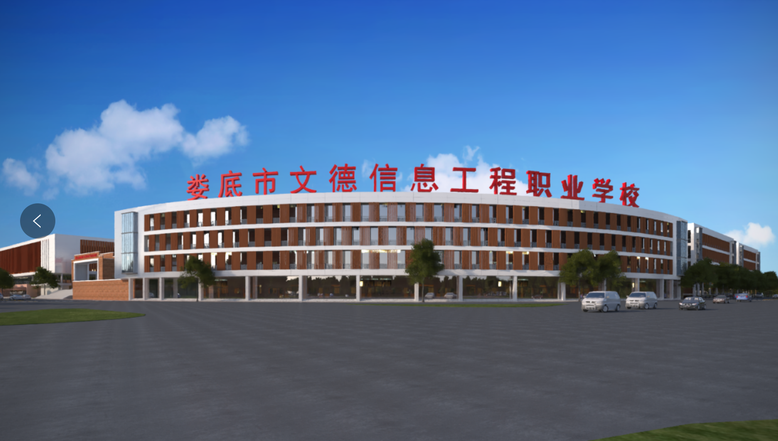 娄底市文德信息工程职业学校校园图片