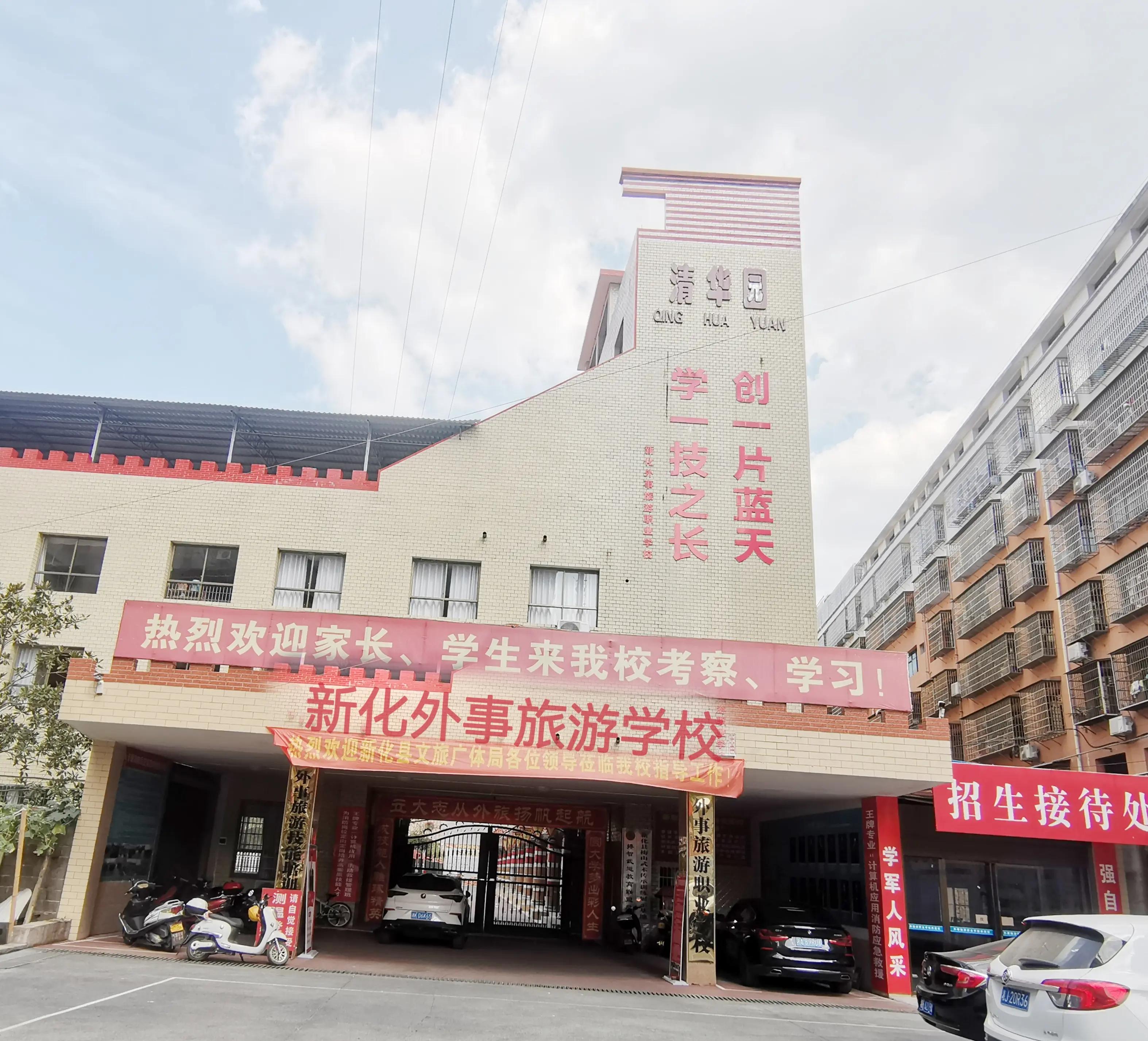 新化县外事旅游职业学校校园图片