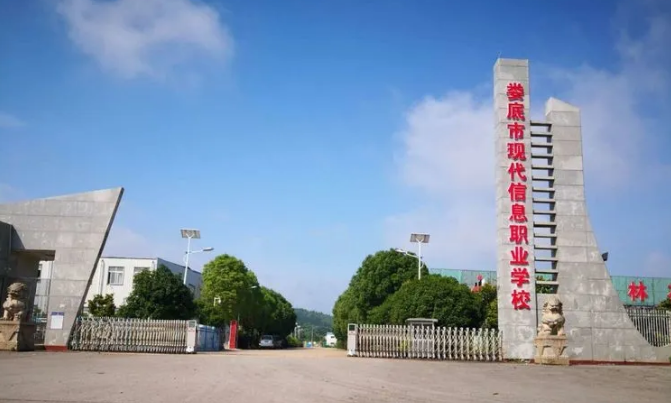 娄底市现代信息中等职业学校 娄底市现代信息中等职业学校校园图片