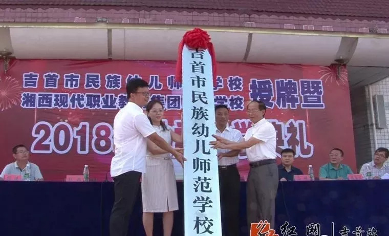 吉首市民族幼儿师范学校校园图片