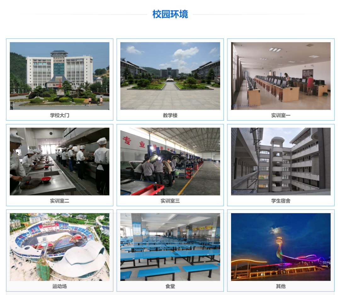 湘西州经济贸易学校校园图片