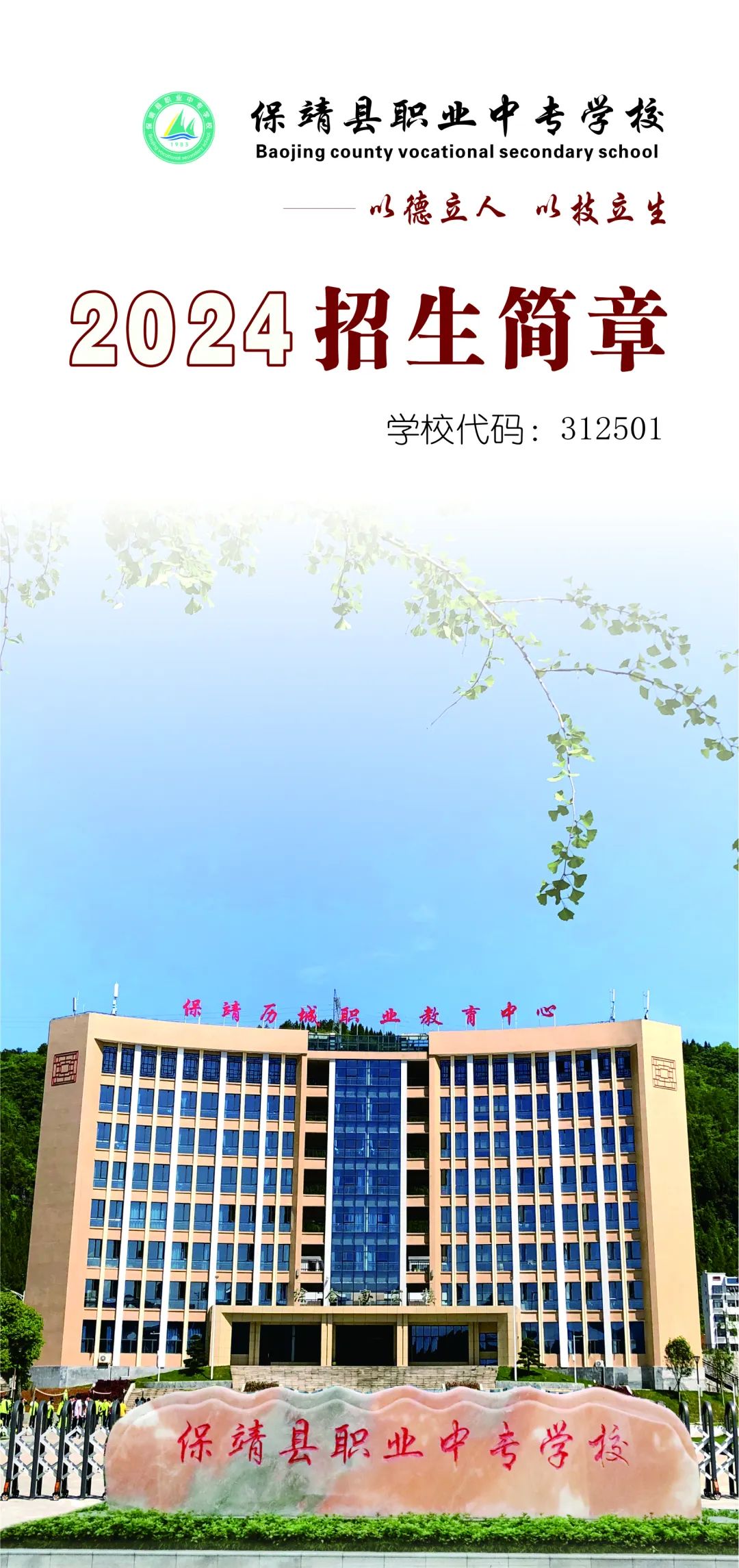 保靖县中等职业技术学校 保靖县中等职业技术学校校园图片