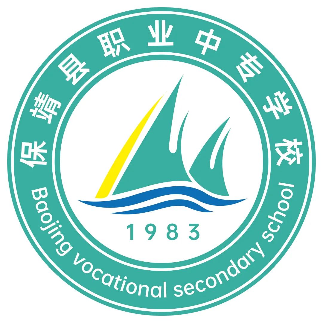 保靖县中等职业技术学校 保靖县中等职业技术学校校园图片