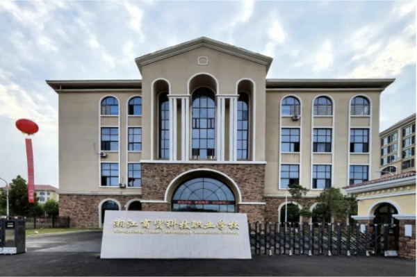 湘阴县湘江商贸科技职业学校 湘阴县湘江商贸科技职业学校校园图片