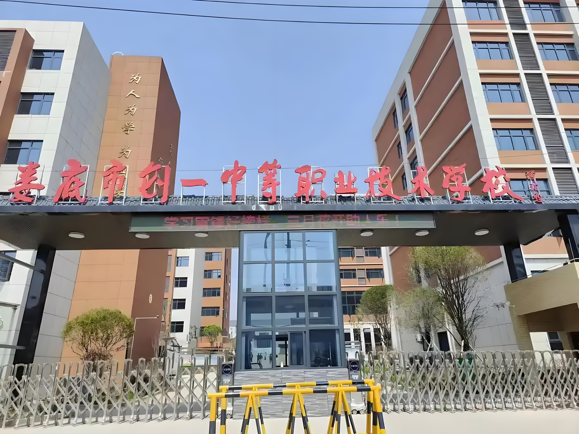 娄底市创一中等职业技术学校校园图片