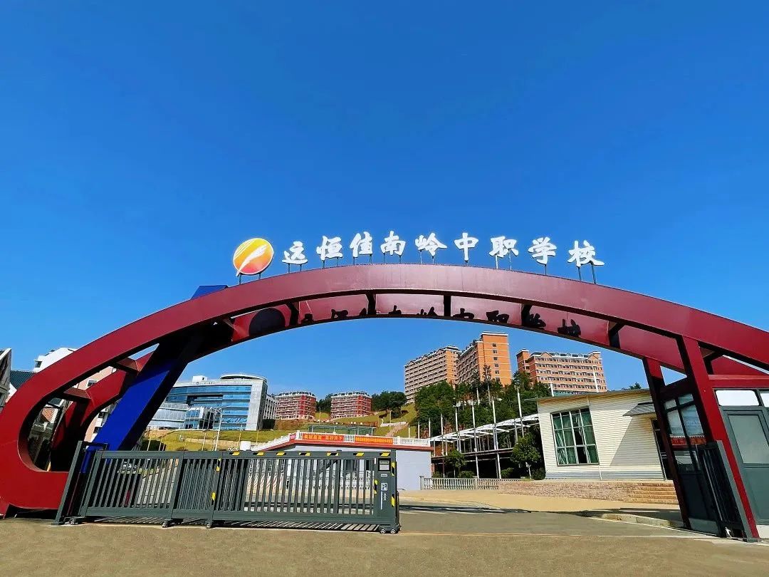 郴州市远恒佳南岭中等职业学校 郴州市远恒佳南岭中等职业学校校园图片