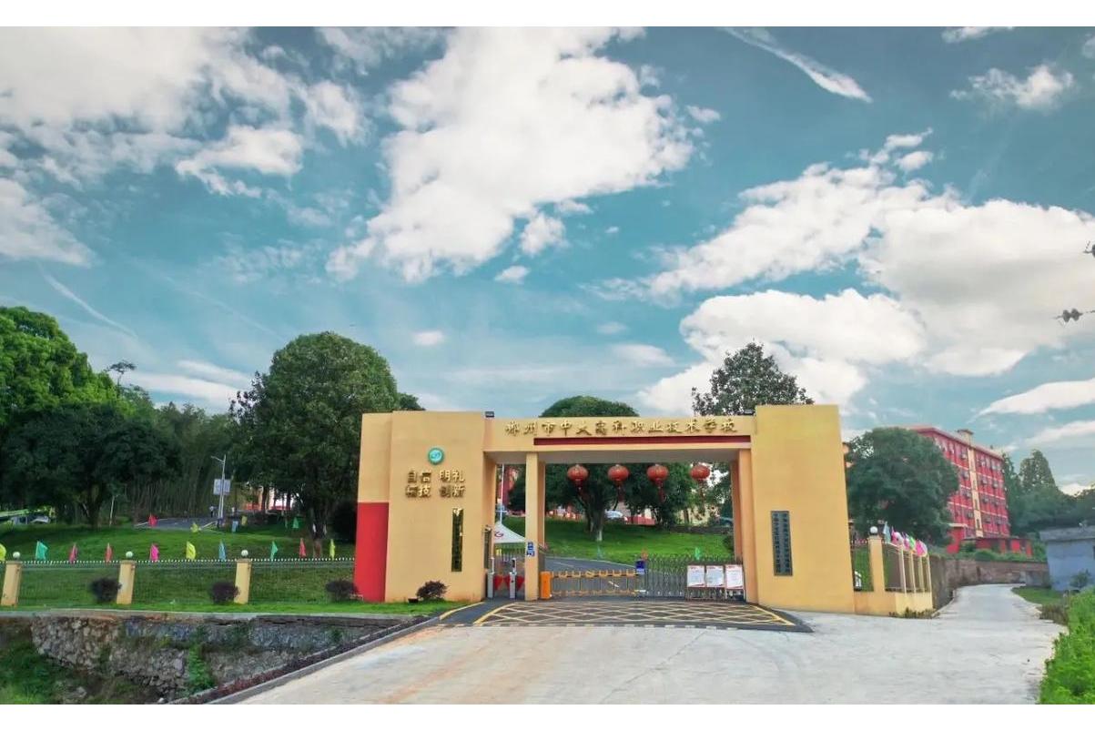 郴州市中大高科职业技术学校 郴州市中大高科职业技术学校校园图片