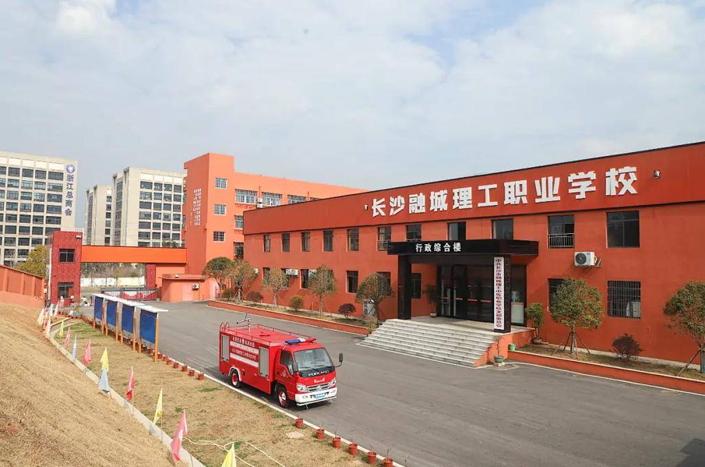 长沙市融城理工中等职业学校 长沙市融城理工中等职业学校校园图片