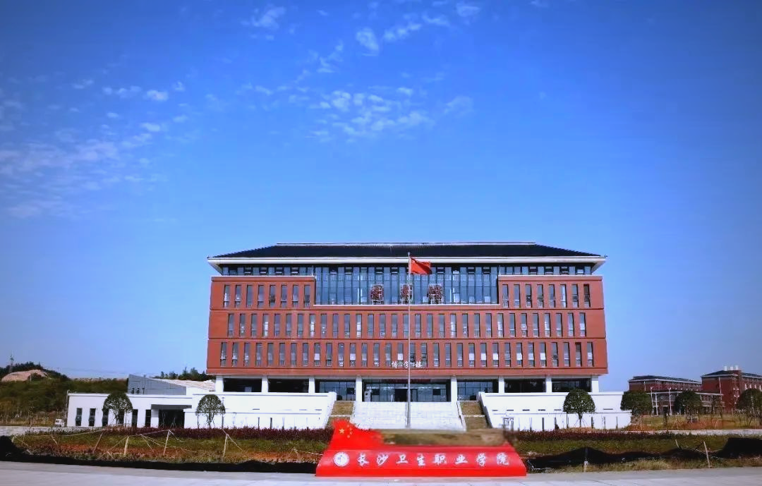 长沙卫生职业学院(中职部) 长沙卫生职业学院(中职部)校园图片