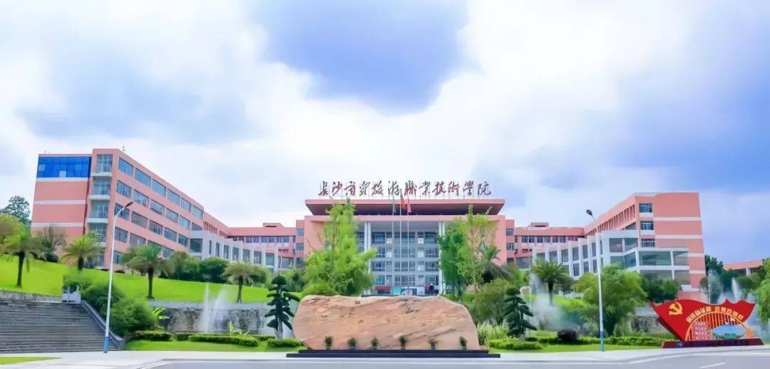 长沙商贸旅游职业技术学院(中职部)校园图片