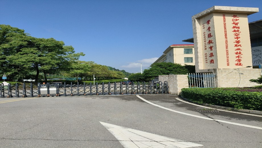 长沙市智翔航空中等职业技术学校校园图片