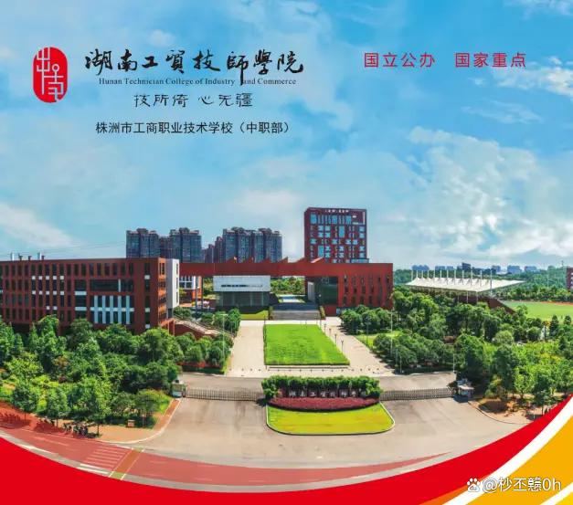 株洲市工商职业技术学校（株洲技术学院）校园图片