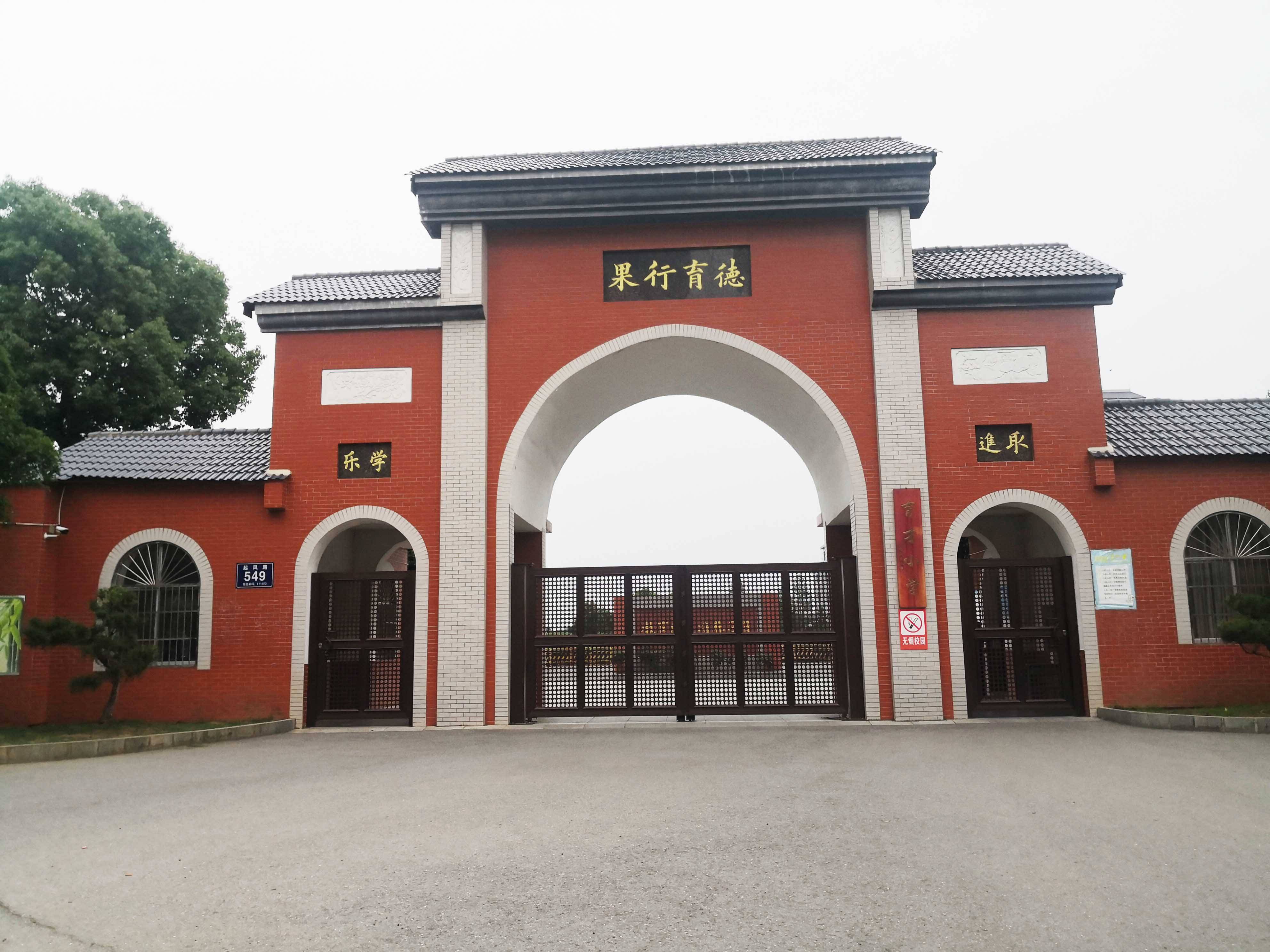 湘乡市育才职业技术学校 湘乡市育才职业技术学校校园图片