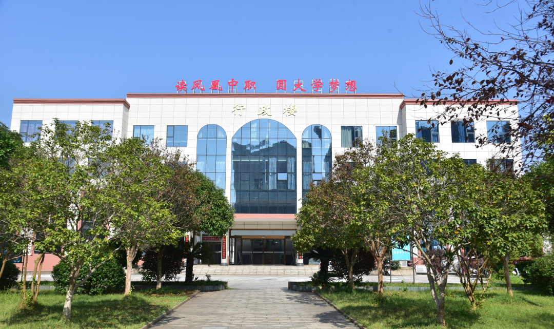 湘潭市凤凰中等职业技术学校有限责任公司 湘潭市凤凰中等职业技术学校有限责任公司校园图片