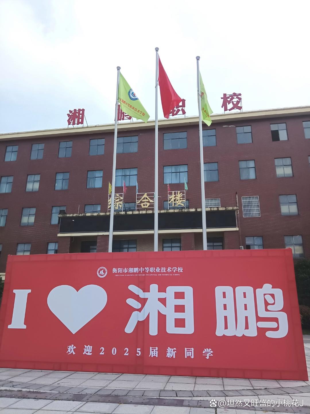 衡阳市湘鹏中等职业技术学校 衡阳市湘鹏中等职业技术学校校园图片