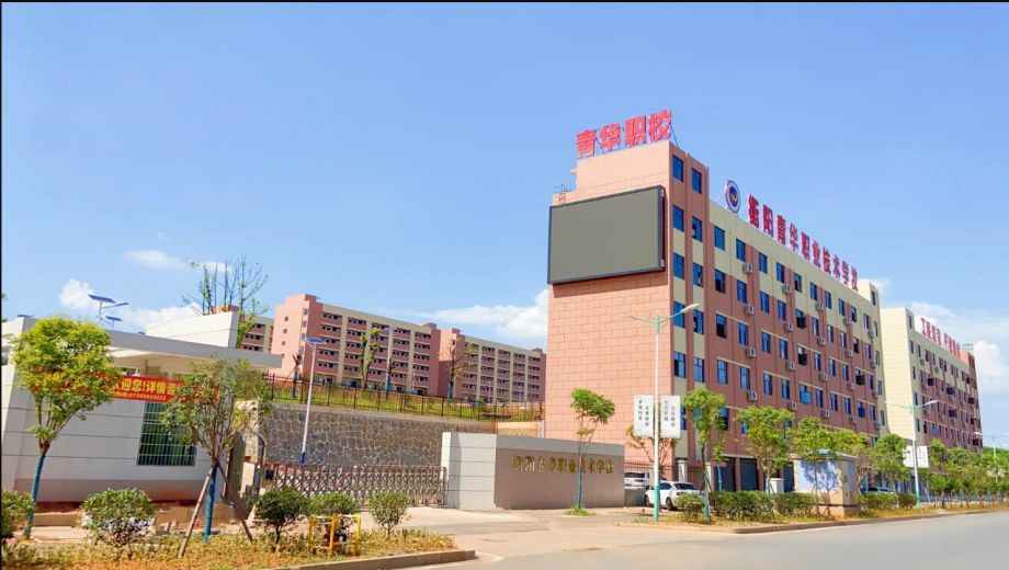 衡阳青华职业技术学校有限公司校园图片