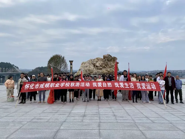 怀化市成硕职业学校校园图片