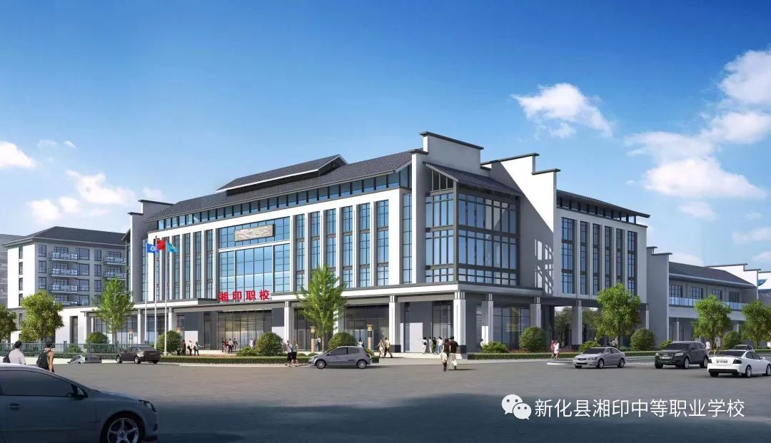 新化县湘印中等职业学校校园图片